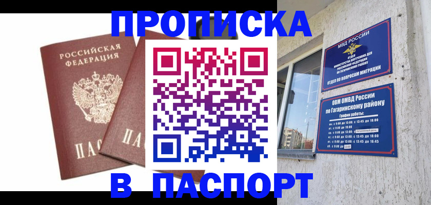 купить прописку в Сертолово